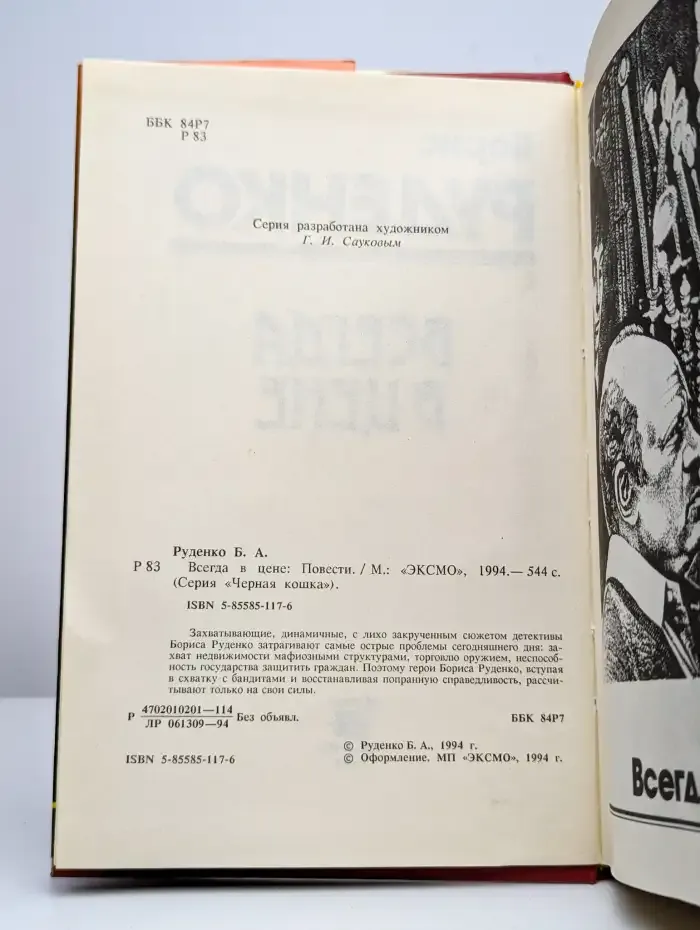 Всегда в цене. Сборник