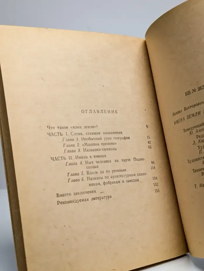Имена земли Московской
