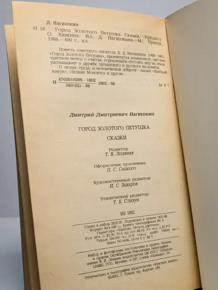 Город Золотого Петушка