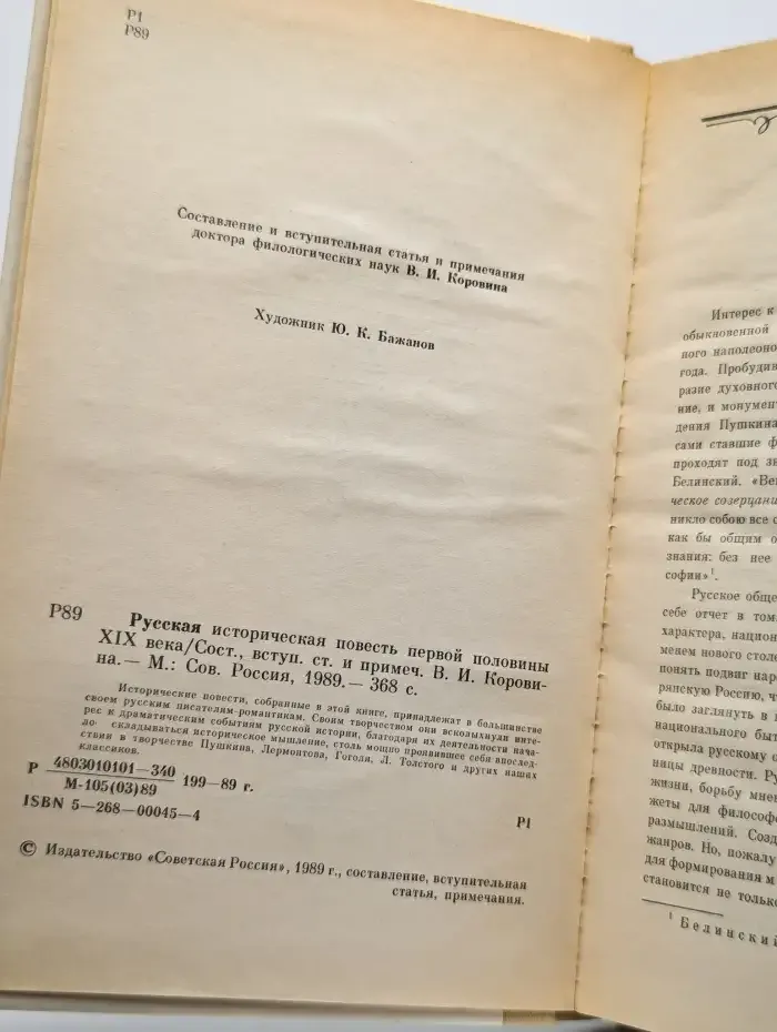 Русская историческая повесть первой половины XIX века