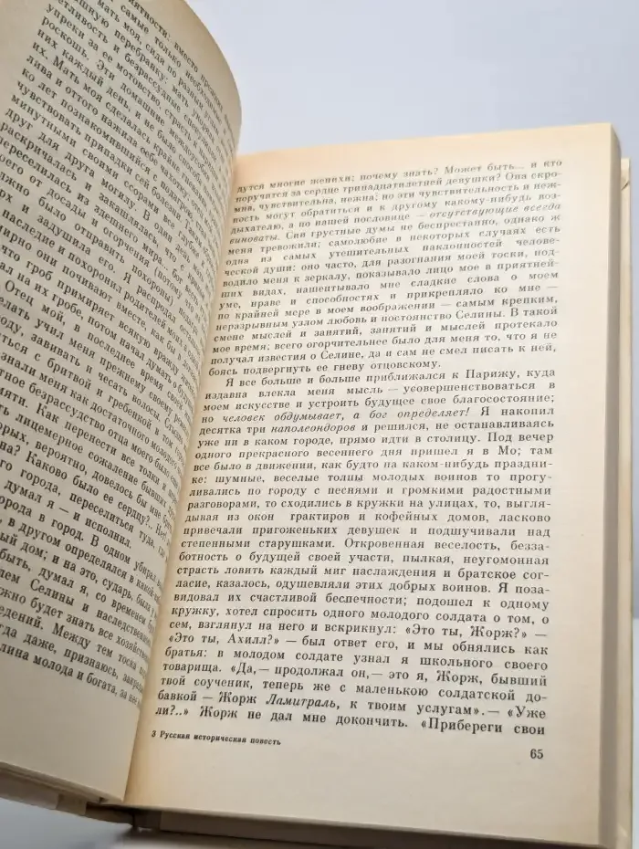 Русская историческая повесть первой половины XIX века