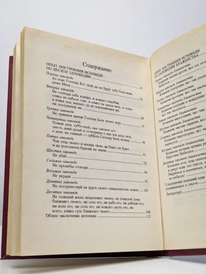 Опыт построения исповеди