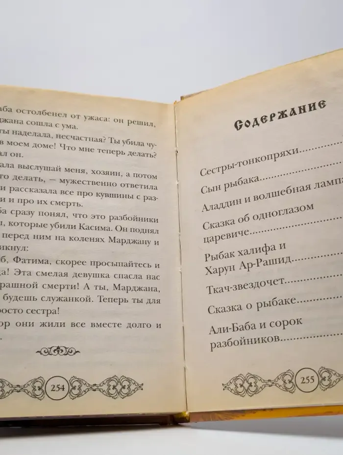 Восточные сказки