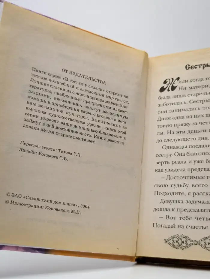 Восточные сказки