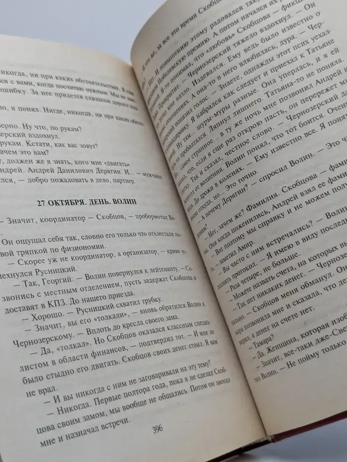 Идеальное преступление