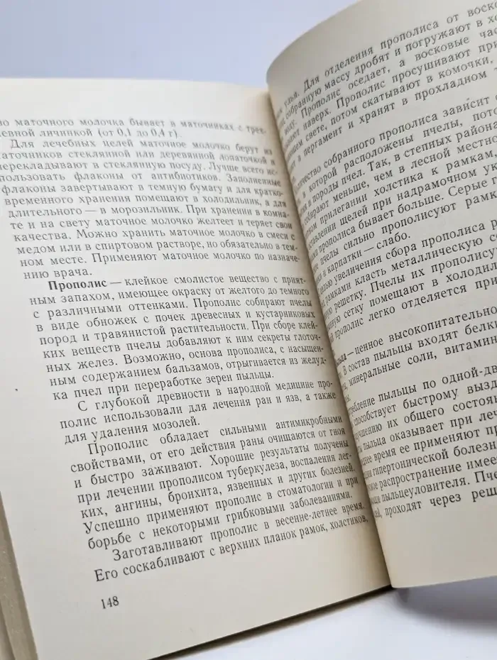 Пособие для начинающего пчеловода