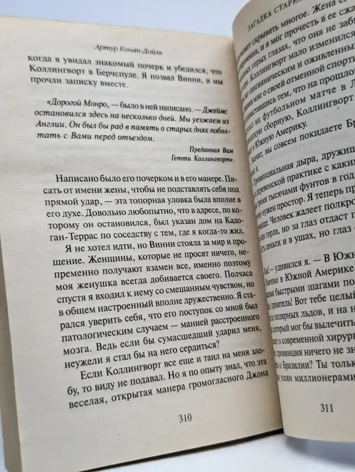 Загадка Старка Монро