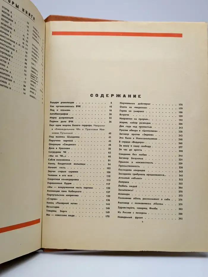 Чекисты. Сборник