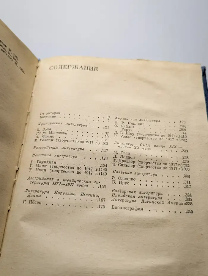 Зарубежная литература ХХ века (1871-1917)
