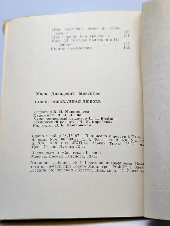 Невостребованная любовь