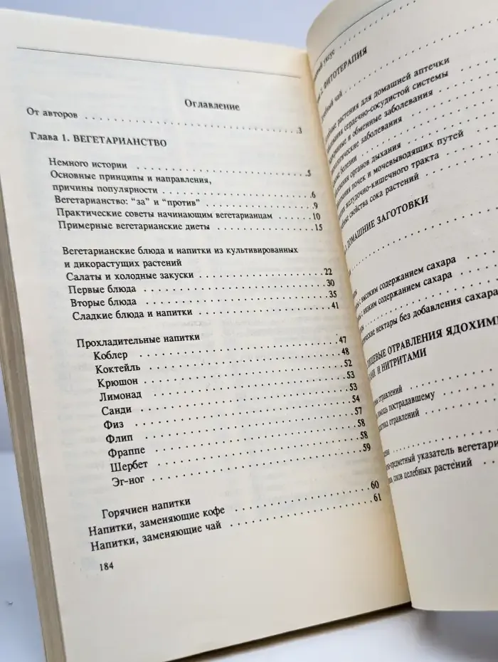 Целебная вегетарианская кухня