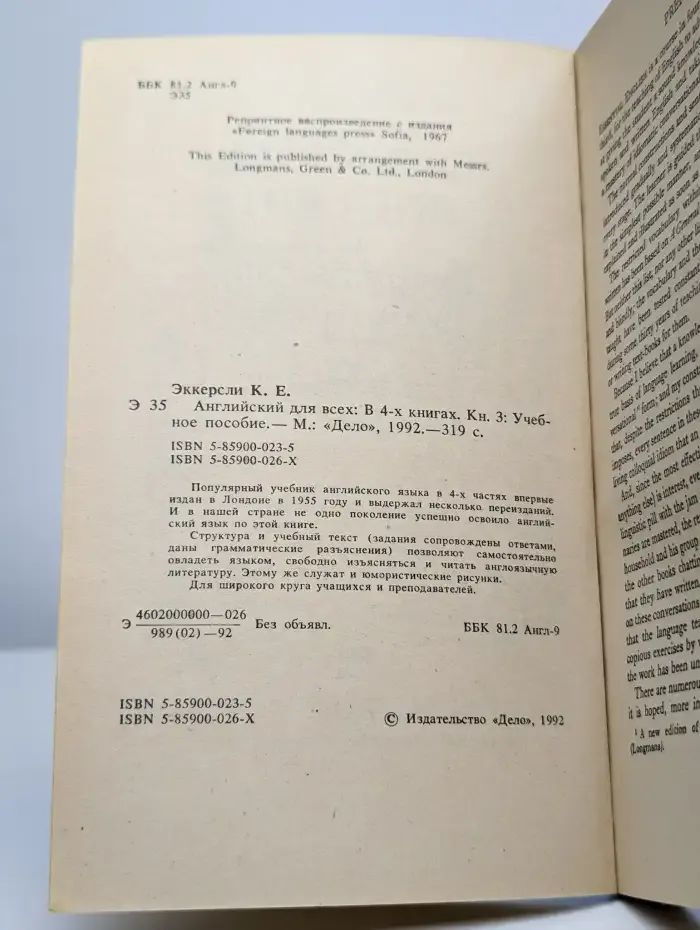 Английский для всех. В 4-х книгах. Книга 3