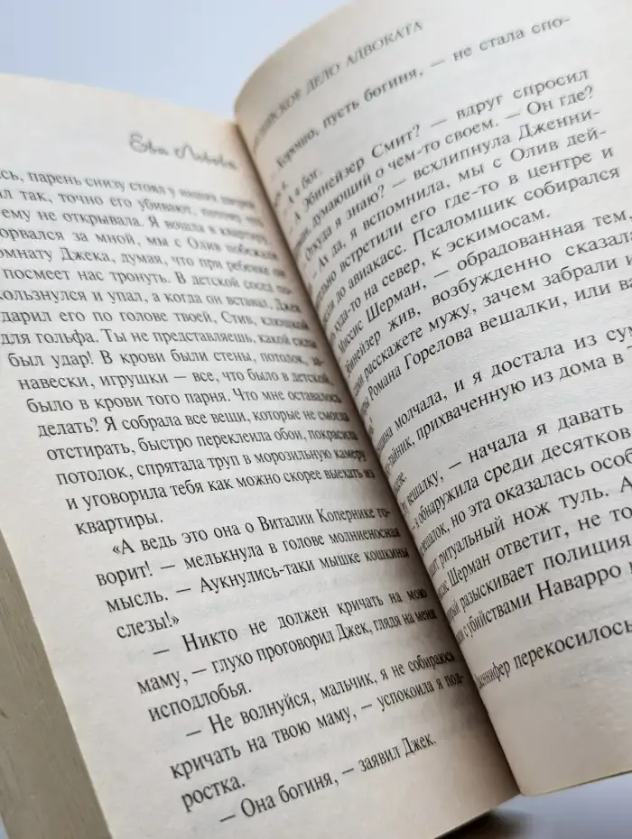 Английское дело адвоката