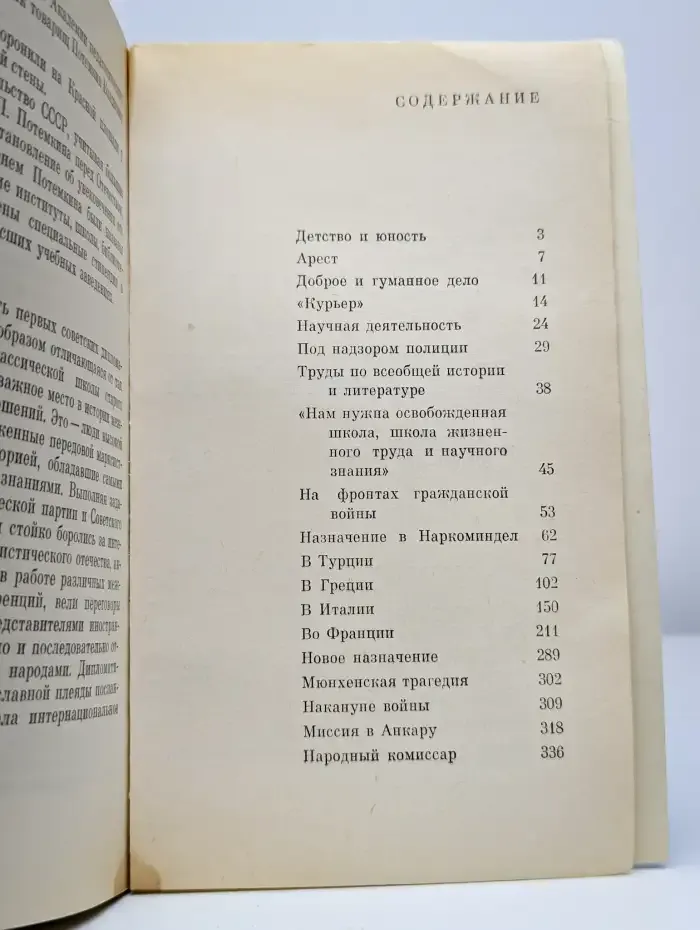 На дипломатическом посту