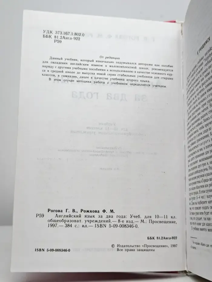 English in two years. Английский язык за два года. 10-11 кл.