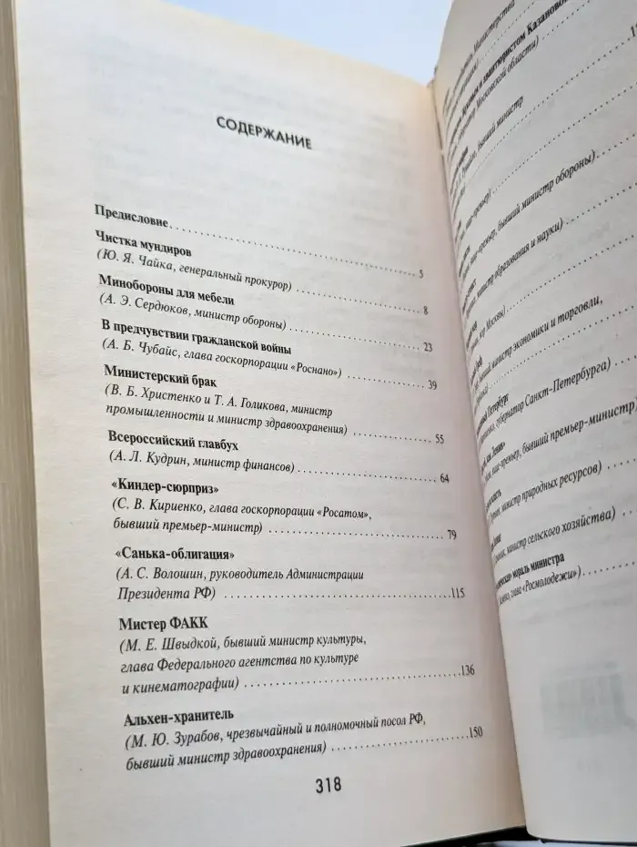 "Грязное белье" Кремля. Разоблачение высших чиновников РФ