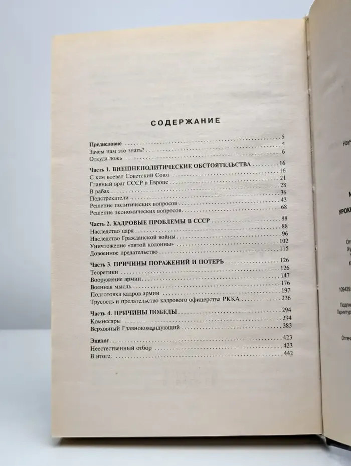 Уроки Великой Отечественной