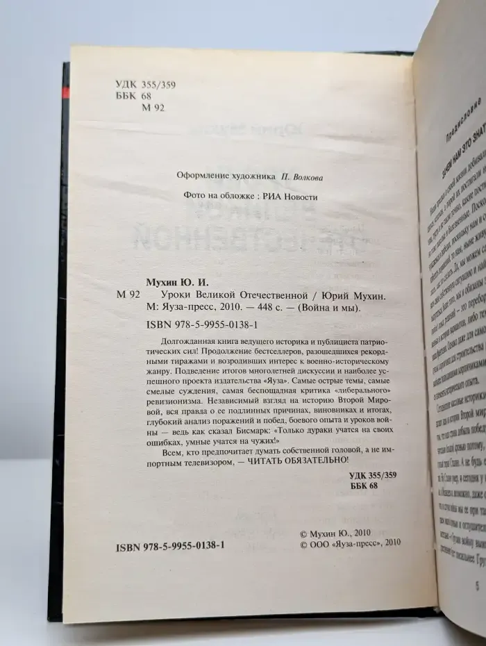 Уроки Великой Отечественной
