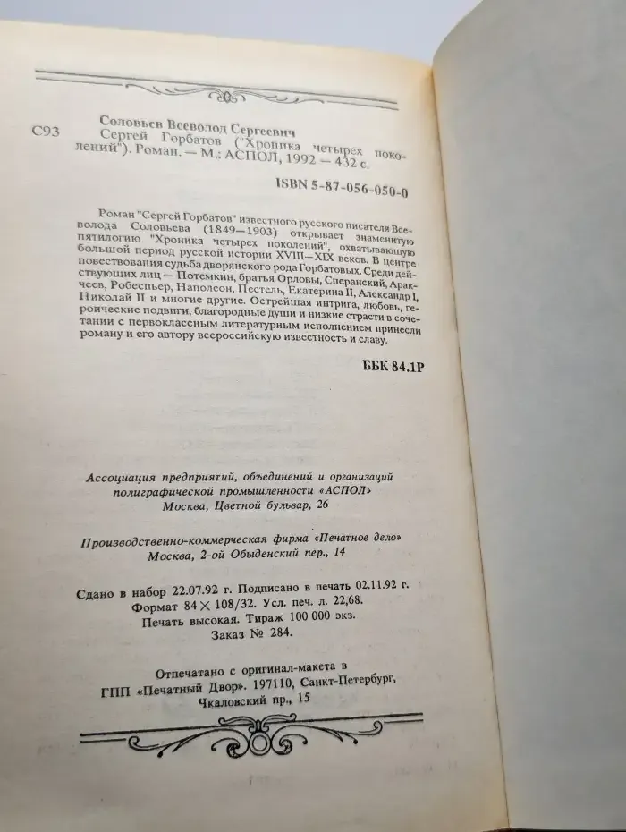 Сергей Горбатов