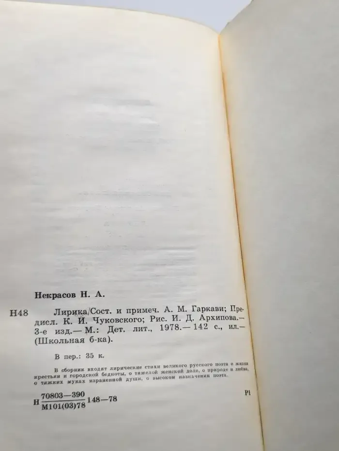 Лирика