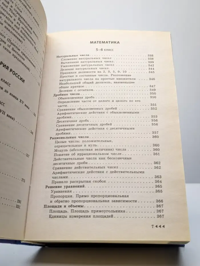 Новейший универсальный справочник школьника. 5-11 классы