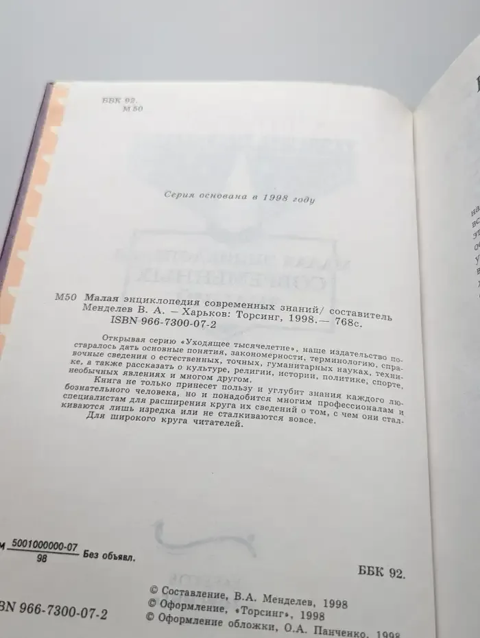 Малая энциклопедия современных знаний