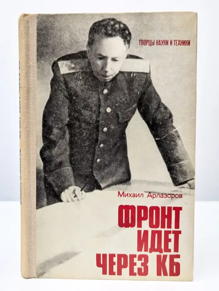 Фронт идет через КБ