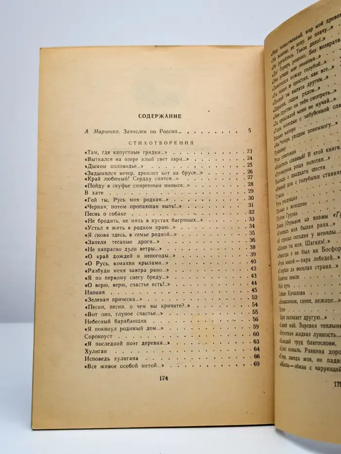 Сергей Есенин. Стихотворения