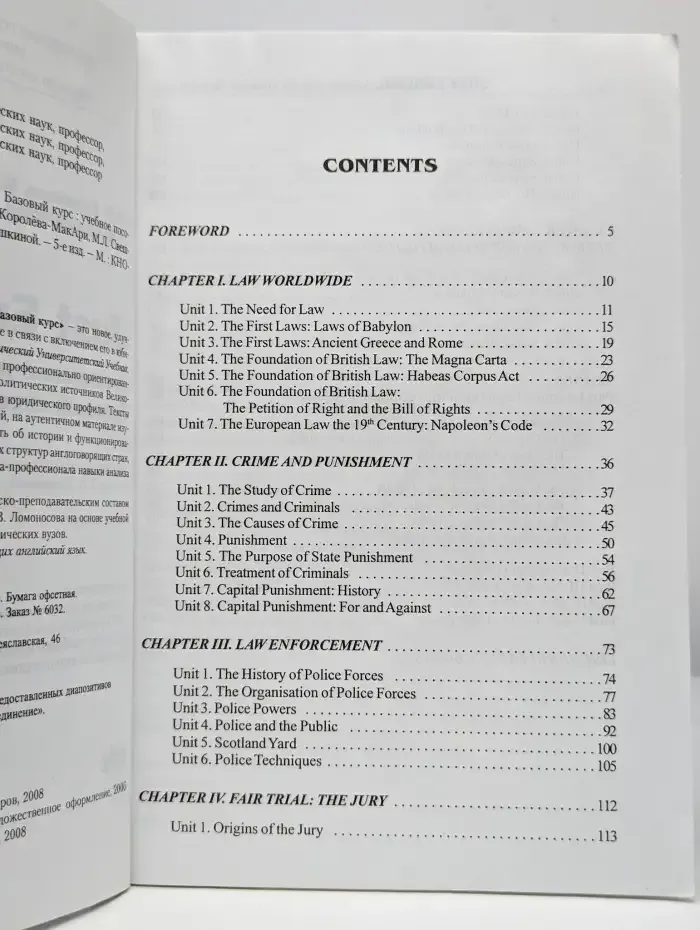 Just English. Английский для юристов