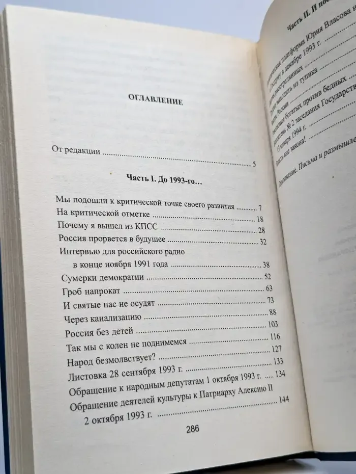93-й. Год великого поражения