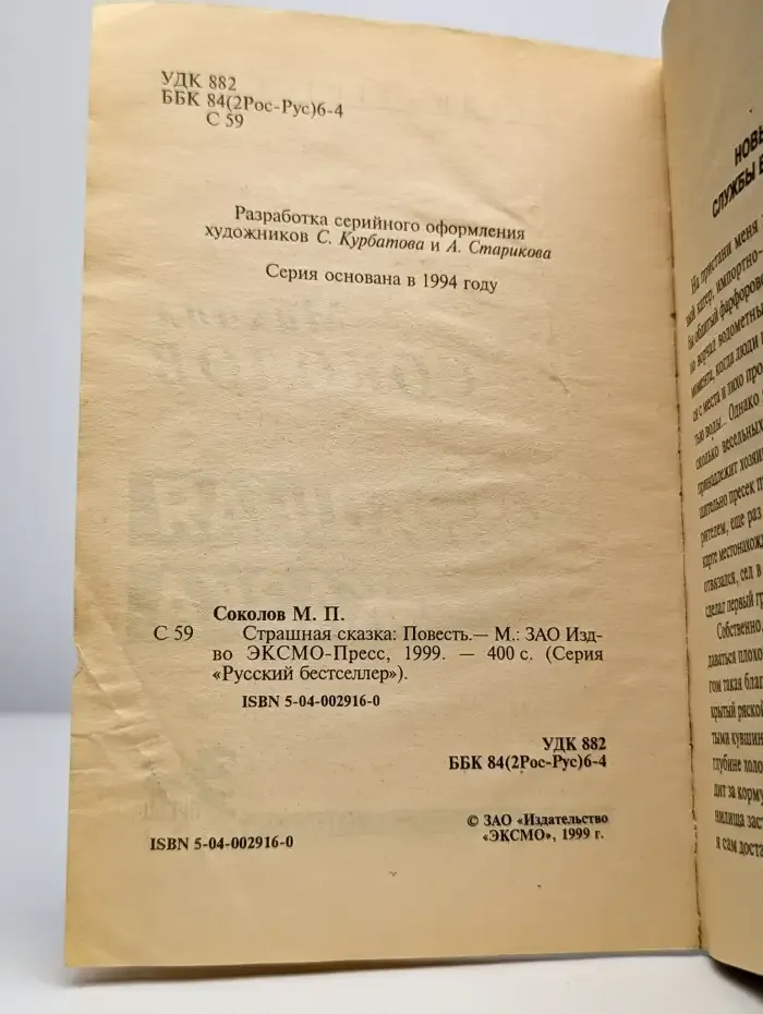Страшная сказка
