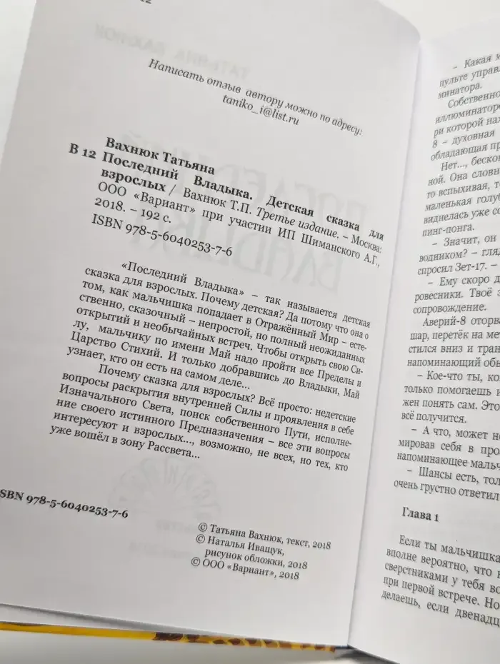 Последний владыка