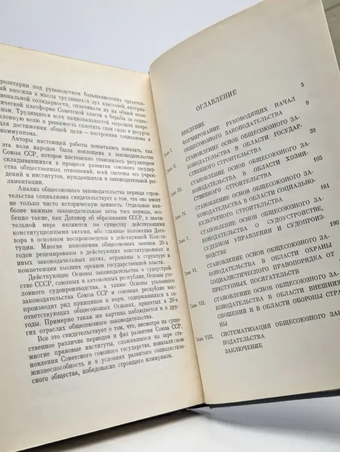 Становление основ общесоюзного законодательства
