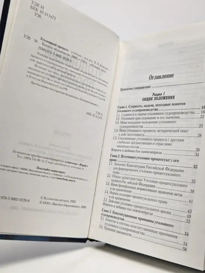 Уголовный процесс
