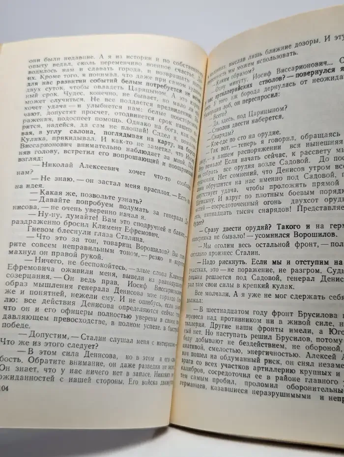 Тайный советник вождя. Книга 1