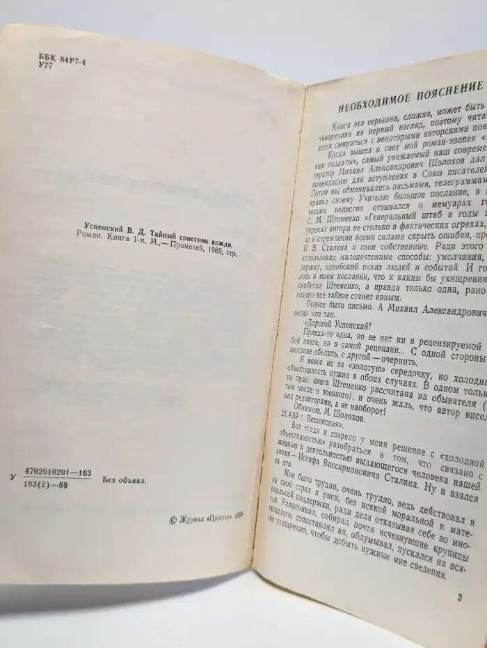 Тайный советник вождя. Книга 1