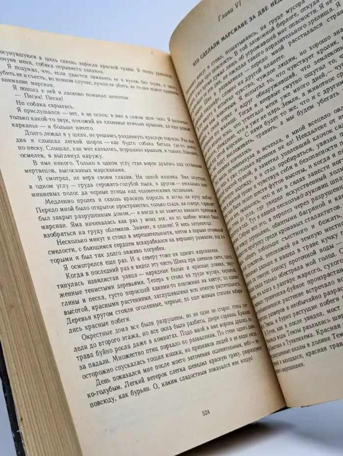 А. Азимов. Г. Уэллс. Научно-фантастические произведения