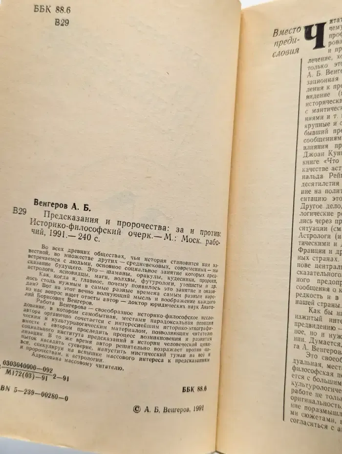 Предсказания и пророчества. За и против