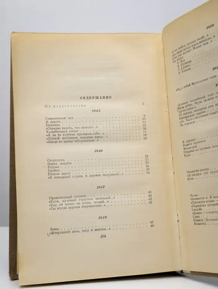 Н. А. Некрасов. Сочинения в 3 томах. Том 1