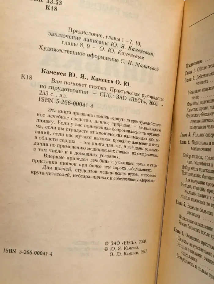 Вам поможет пиявка