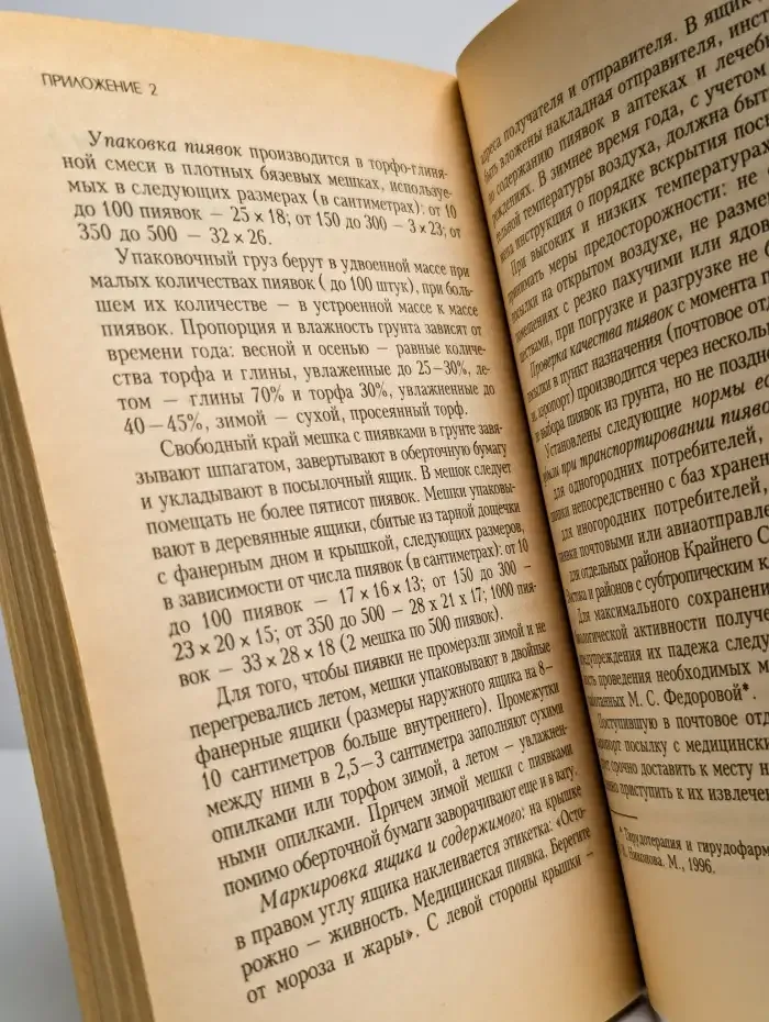 Вам поможет пиявка