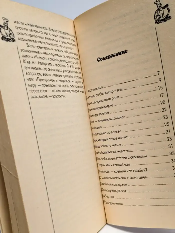 Благодатные чаи