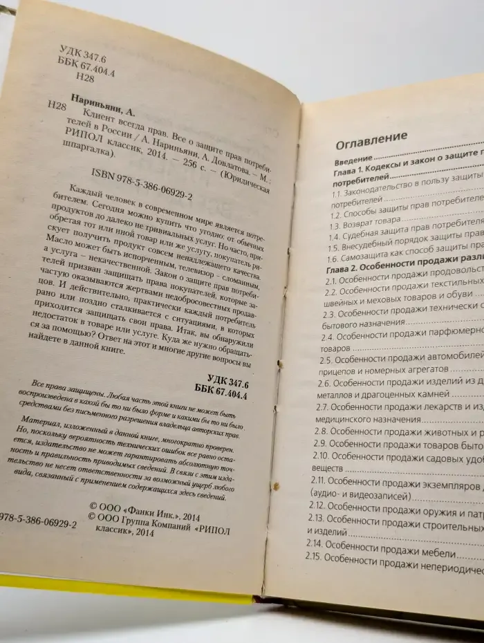 Клиент всегда прав. Все о защите прав потребителей в России