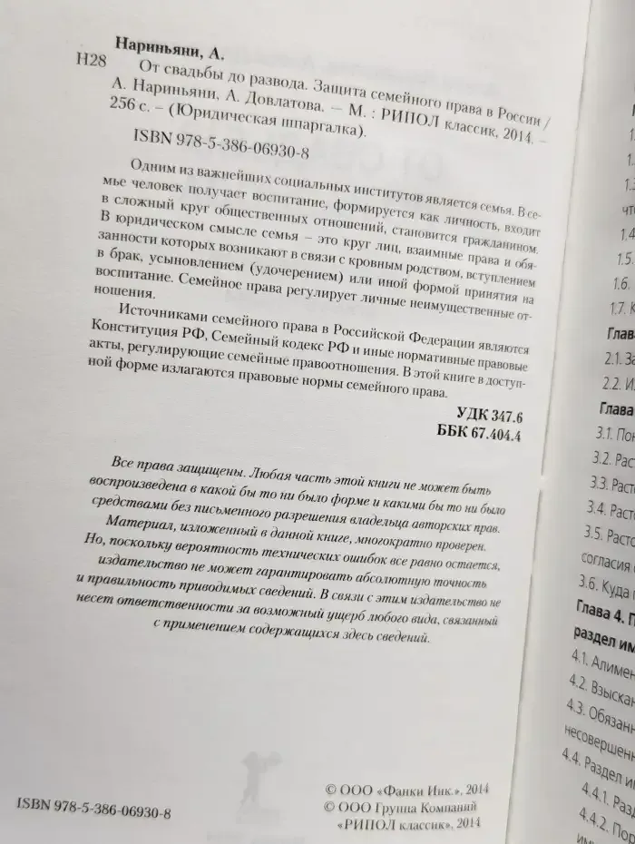От свадьбы до развода. Защита семейного права в России