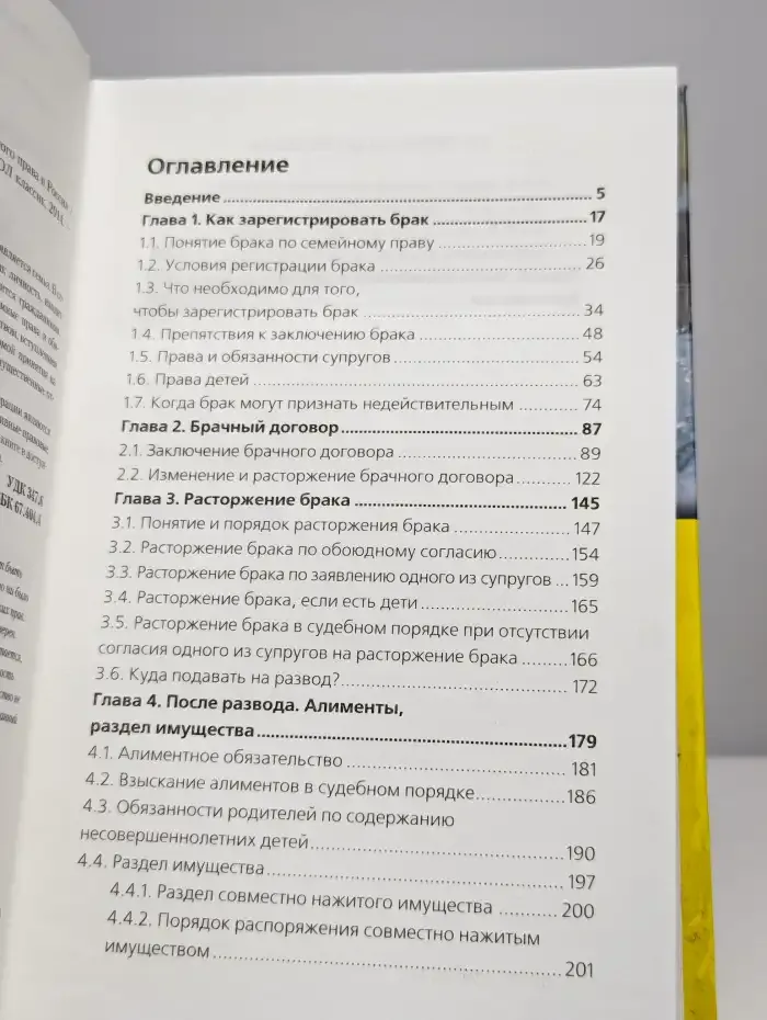 От свадьбы до развода. Защита семейного права в России