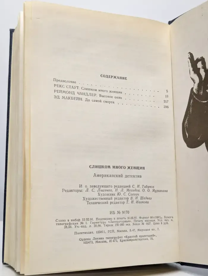 Слишком много женщин