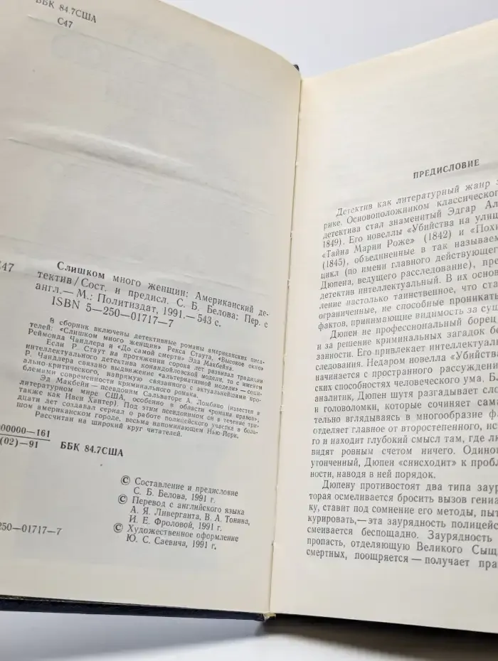 Слишком много женщин