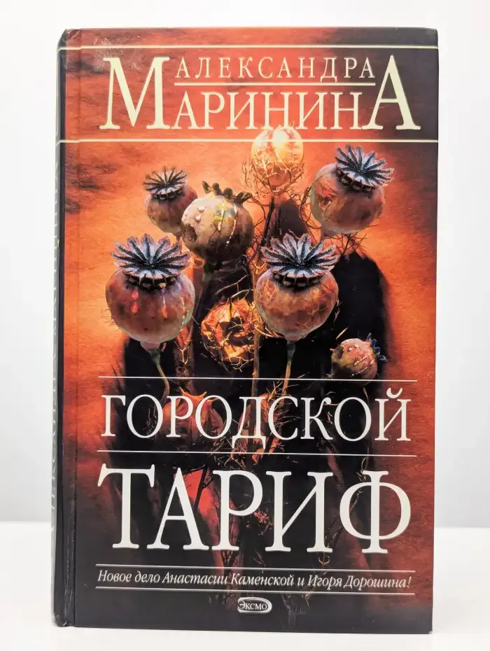 Городской тариф
