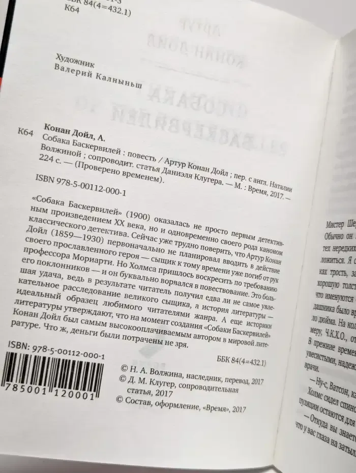 Собака Баскервилей