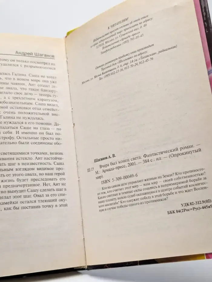 Вчера был конец света